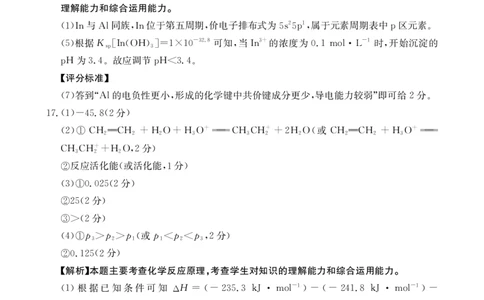 化学1002C广西答案_2025年9月_250907广西金太阳9月高三联考（1002C）_化学