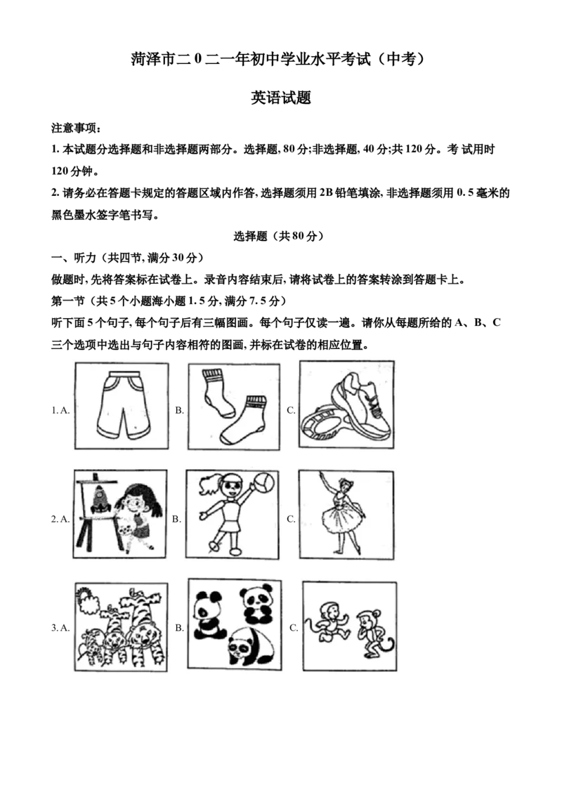 精品解析：山东省菏泽市2021年中考英语试题（原卷版）_中考真题_3.英语中考真题2015-2024年_2021中考英语真题86份_2021山东省_精品解析：山东省菏泽市2021年中考英语试题