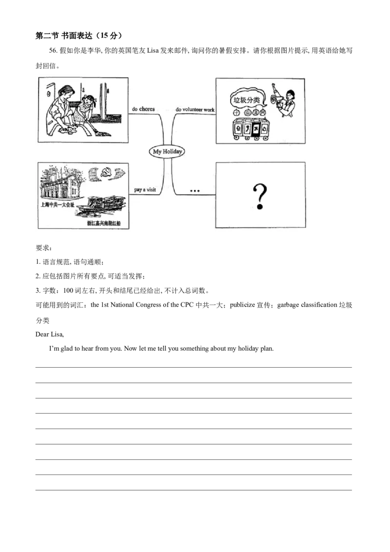 精品解析：山东省菏泽市2021年中考英语试题（原卷版）_中考真题_3.英语中考真题2015-2024年_2021中考英语真题86份_2021山东省_精品解析：山东省菏泽市2021年中考英语试题