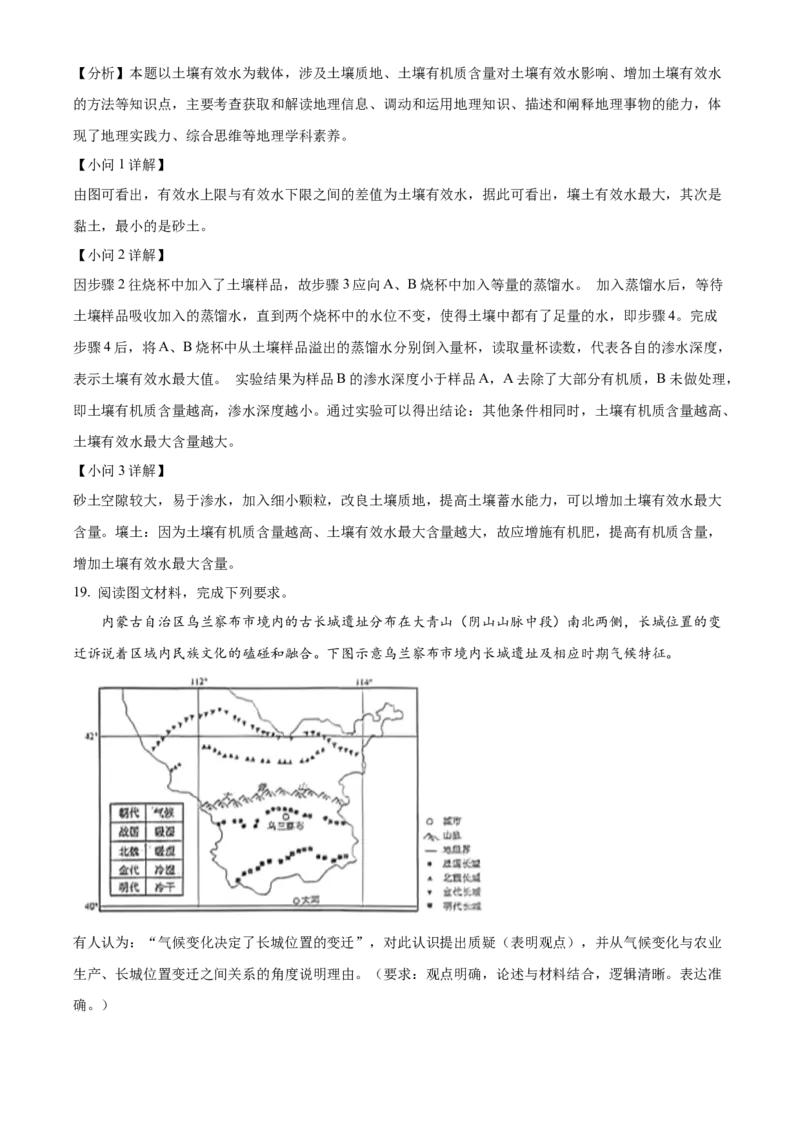 2025年1月八省联考高考综合改革适应性测试&mdash;&mdash;高三地理（陕西、山西、宁夏、青海卷）Word版含解析_2025年1月_❤2025年高考综合改革适应性演练（八省联考）(1)