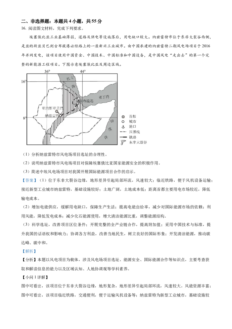 2025年1月八省联考高考综合改革适应性测试&mdash;&mdash;高三地理（陕西、山西、宁夏、青海卷）Word版含解析_2025年1月_❤2025年高考综合改革适应性演练（八省联考）(1)