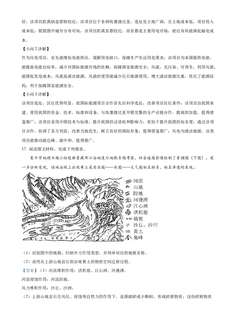 2025年1月八省联考高考综合改革适应性测试&mdash;&mdash;高三地理（陕西、山西、宁夏、青海卷）Word版含解析_2025年1月_❤2025年高考综合改革适应性演练（八省联考）(1)