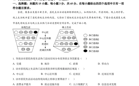 2025年1月八省联考高考综合改革适应性测试&mdash;&mdash;高三地理（陕西、山西、宁夏、青海卷）Word版含解析_2025年1月_❤2025年高考综合改革适应性演练（八省联考）(1)