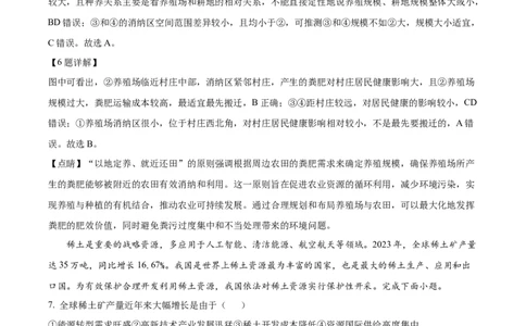2025年1月八省联考高考综合改革适应性测试&mdash;&mdash;高三地理（陕西、山西、宁夏、青海卷）Word版含解析_2025年1月_❤2025年高考综合改革适应性演练（八省联考）(1)