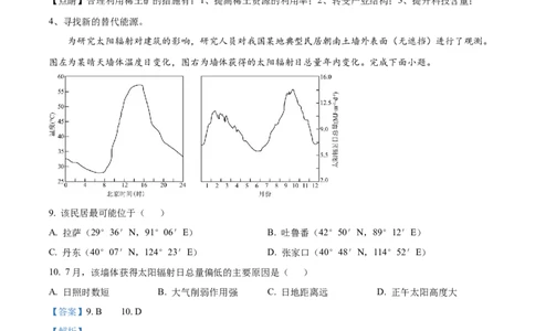2025年1月八省联考高考综合改革适应性测试&mdash;&mdash;高三地理（陕西、山西、宁夏、青海卷）Word版含解析_2025年1月_❤2025年高考综合改革适应性演练（八省联考）(1)