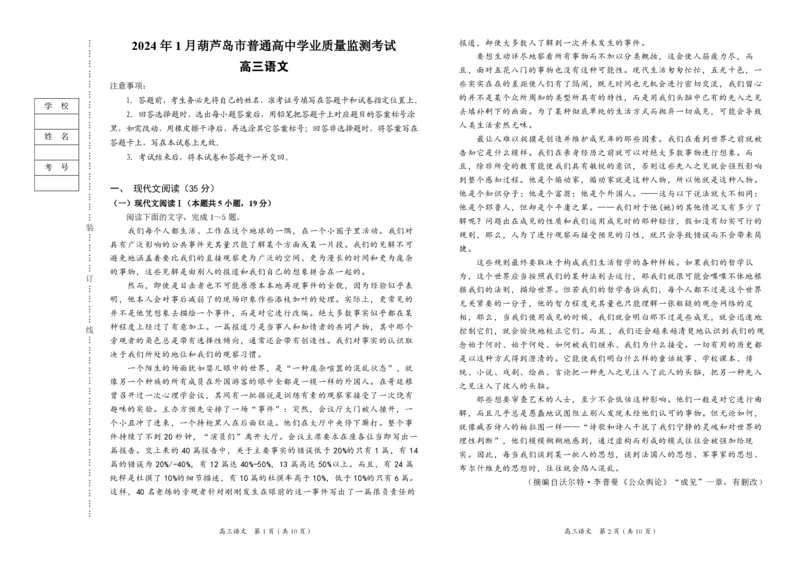 辽宁省葫芦岛市2023-2024学年高三上学期期末学业质量监测语文试题_2024届辽宁省葫芦岛市高三上学期期末学业质量监测_辽宁省葫芦岛市2024届高三上学期期末学业质量监测语文