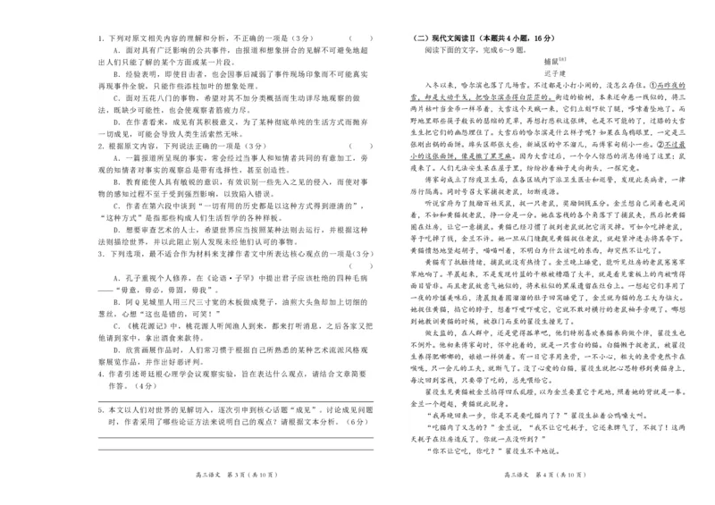 辽宁省葫芦岛市2023-2024学年高三上学期期末学业质量监测语文试题_2024届辽宁省葫芦岛市高三上学期期末学业质量监测_辽宁省葫芦岛市2024届高三上学期期末学业质量监测语文