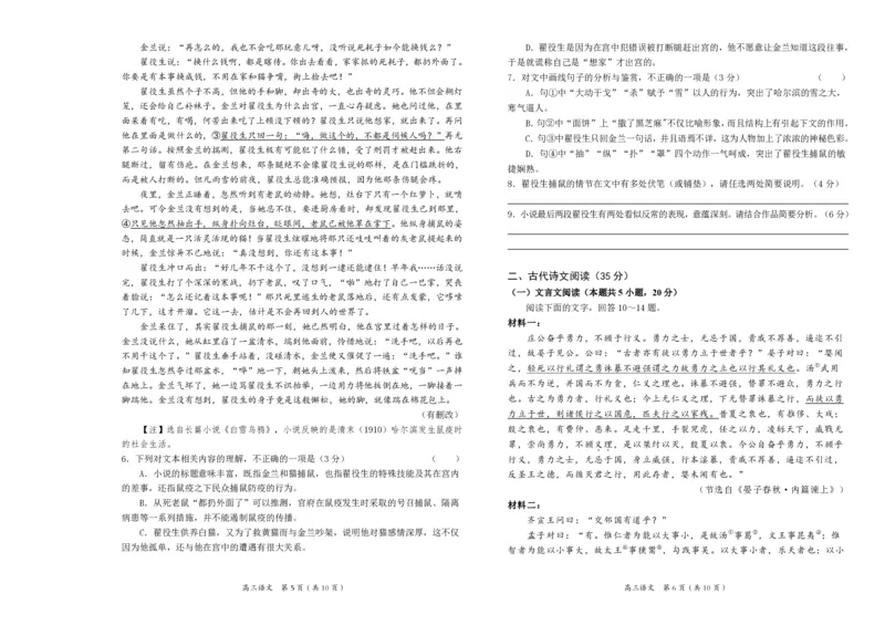 辽宁省葫芦岛市2023-2024学年高三上学期期末学业质量监测语文试题_2024届辽宁省葫芦岛市高三上学期期末学业质量监测_辽宁省葫芦岛市2024届高三上学期期末学业质量监测语文