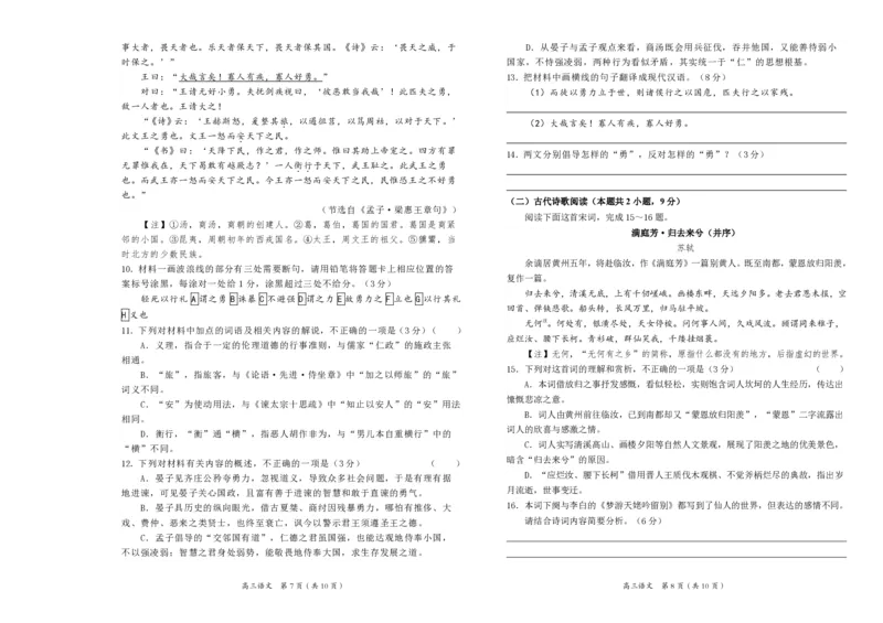 辽宁省葫芦岛市2023-2024学年高三上学期期末学业质量监测语文试题_2024届辽宁省葫芦岛市高三上学期期末学业质量监测_辽宁省葫芦岛市2024届高三上学期期末学业质量监测语文