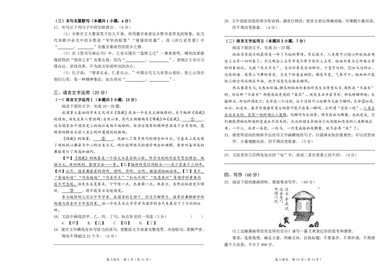 辽宁省葫芦岛市2023-2024学年高三上学期期末学业质量监测语文试题_2024届辽宁省葫芦岛市高三上学期期末学业质量监测_辽宁省葫芦岛市2024届高三上学期期末学业质量监测语文