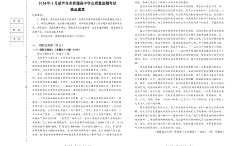 辽宁省葫芦岛市2023-2024学年高三上学期期末学业质量监测语文试题_2024届辽宁省葫芦岛市高三上学期期末学业质量监测_辽宁省葫芦岛市2024届高三上学期期末学业质量监测语文