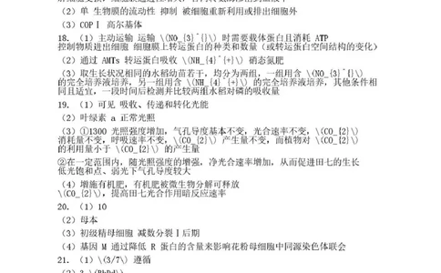 2025-2026学年普通高中高三第一次教学质量检测生物答案_2025年10月_251030河南省信阳市2025-2026学年普通高中高三第一次教学质量检测（全科)
