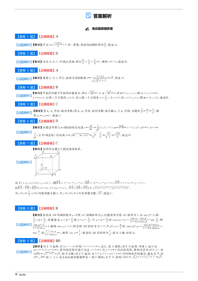 点石联考2025年10月高二数学巩固卷-答案(1)_1多考区联考_251025点石联考2025年10月高二巩固卷（全）