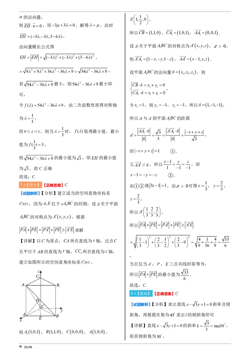 点石联考2025年10月高二数学巩固卷-答案(1)_1多考区联考_251025点石联考2025年10月高二巩固卷（全）