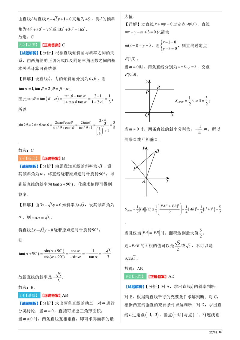 点石联考2025年10月高二数学巩固卷-答案(1)_1多考区联考_251025点石联考2025年10月高二巩固卷（全）