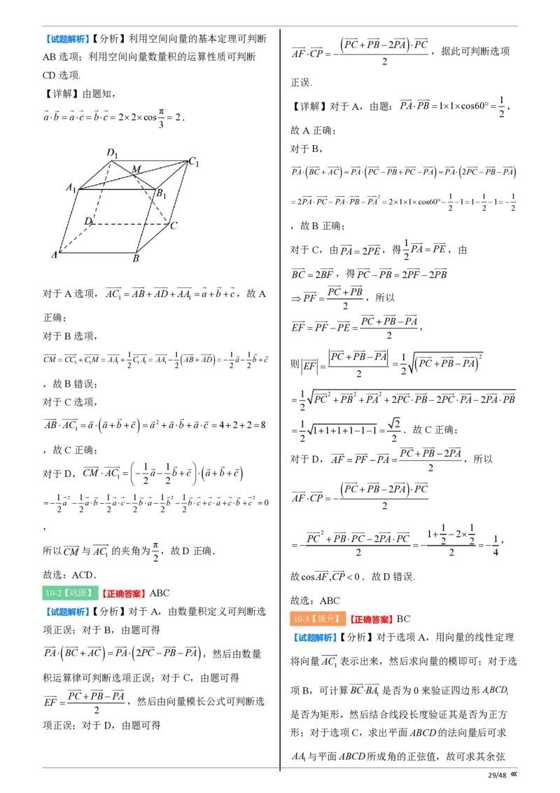 点石联考2025年10月高二数学巩固卷-答案(1)_1多考区联考_251025点石联考2025年10月高二巩固卷（全）