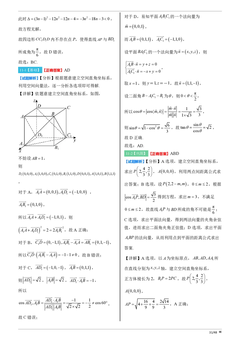 点石联考2025年10月高二数学巩固卷-答案(1)_1多考区联考_251025点石联考2025年10月高二巩固卷（全）