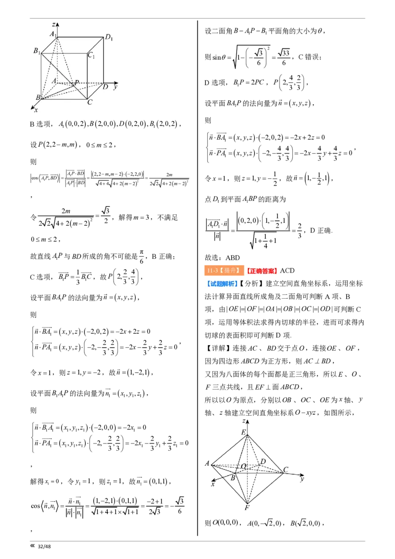 点石联考2025年10月高二数学巩固卷-答案(1)_1多考区联考_251025点石联考2025年10月高二巩固卷（全）
