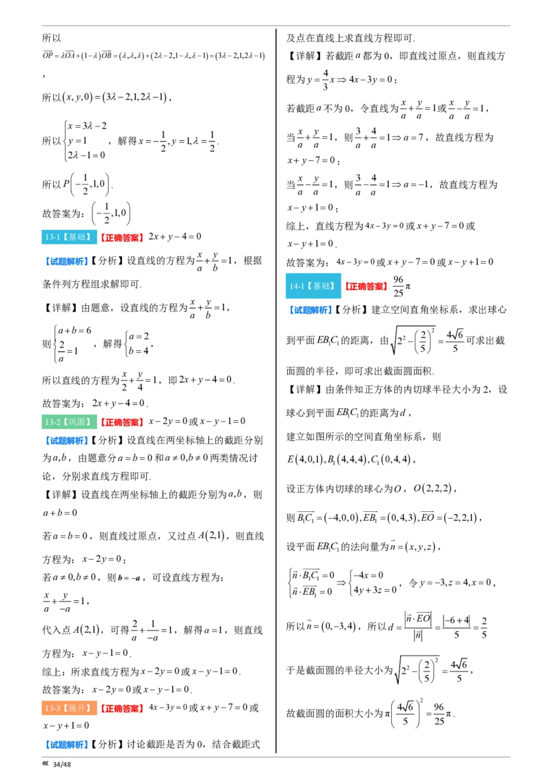 点石联考2025年10月高二数学巩固卷-答案(1)_1多考区联考_251025点石联考2025年10月高二巩固卷（全）
