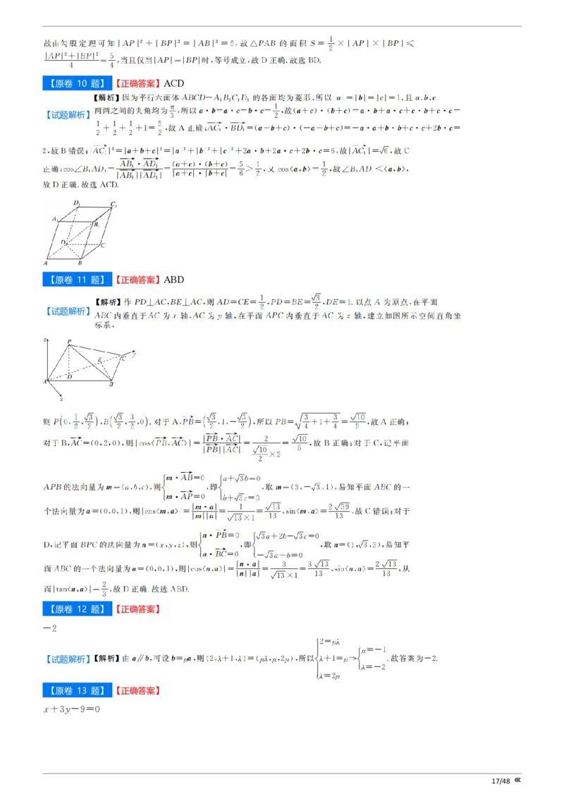 点石联考2025年10月高二数学巩固卷-答案(1)_1多考区联考_251025点石联考2025年10月高二巩固卷（全）