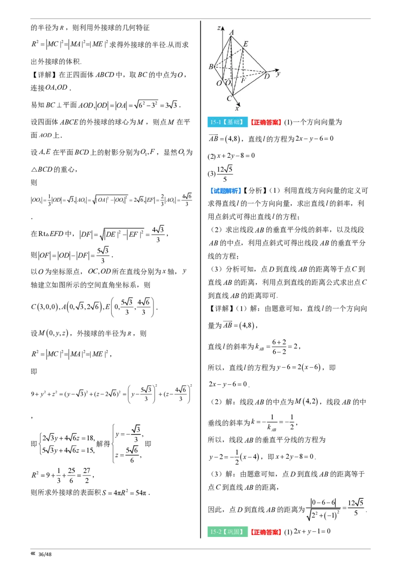 点石联考2025年10月高二数学巩固卷-答案(1)_1多考区联考_251025点石联考2025年10月高二巩固卷（全）