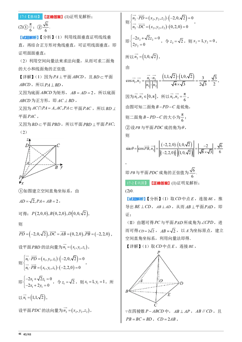 点石联考2025年10月高二数学巩固卷-答案(1)_1多考区联考_251025点石联考2025年10月高二巩固卷（全）