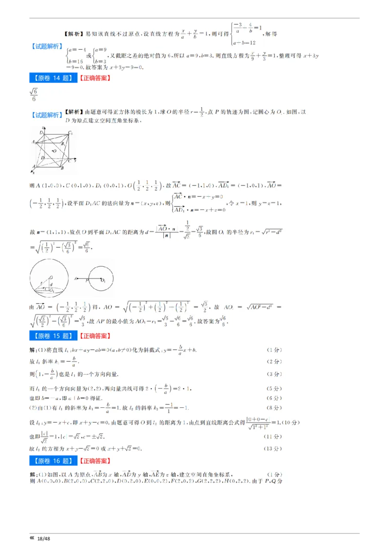 点石联考2025年10月高二数学巩固卷-答案(1)_1多考区联考_251025点石联考2025年10月高二巩固卷（全）