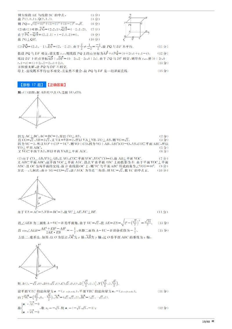 点石联考2025年10月高二数学巩固卷-答案(1)_1多考区联考_251025点石联考2025年10月高二巩固卷（全）