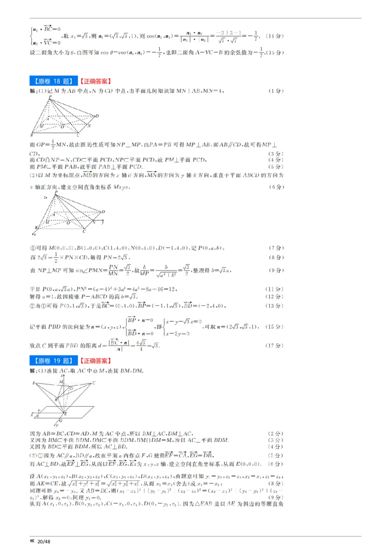点石联考2025年10月高二数学巩固卷-答案(1)_1多考区联考_251025点石联考2025年10月高二巩固卷（全）