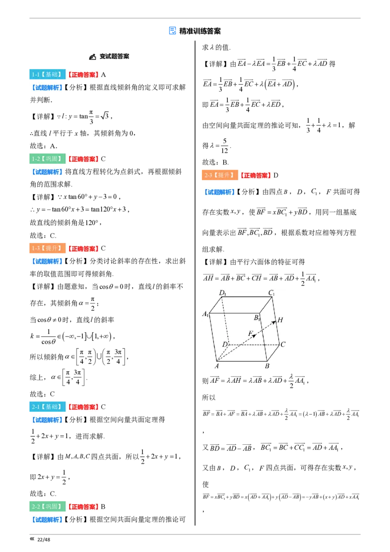 点石联考2025年10月高二数学巩固卷-答案(1)_1多考区联考_251025点石联考2025年10月高二巩固卷（全）
