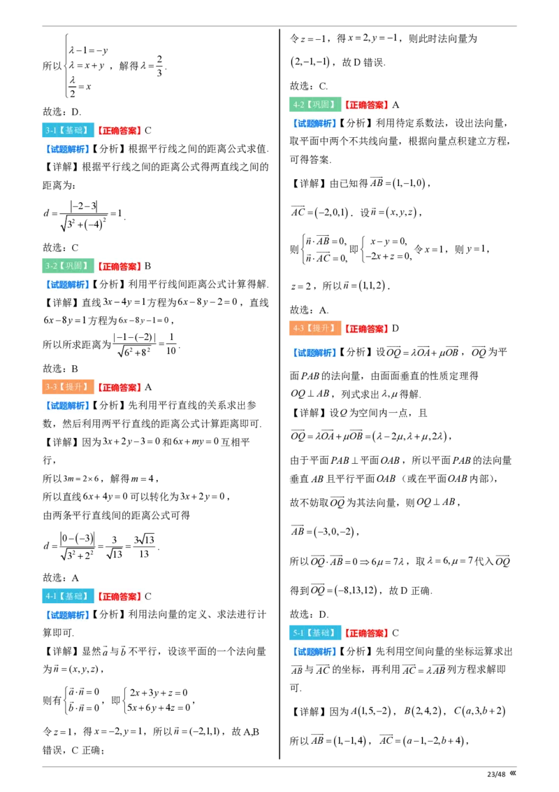 点石联考2025年10月高二数学巩固卷-答案(1)_1多考区联考_251025点石联考2025年10月高二巩固卷（全）
