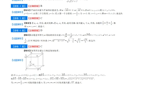点石联考2025年10月高二数学巩固卷-答案(1)_1多考区联考_251025点石联考2025年10月高二巩固卷（全）