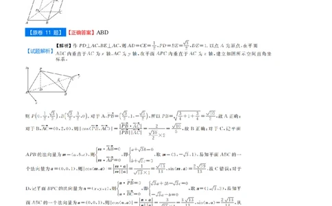 点石联考2025年10月高二数学巩固卷-答案(1)_1多考区联考_251025点石联考2025年10月高二巩固卷（全）