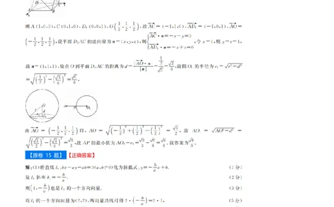 点石联考2025年10月高二数学巩固卷-答案(1)_1多考区联考_251025点石联考2025年10月高二巩固卷（全）