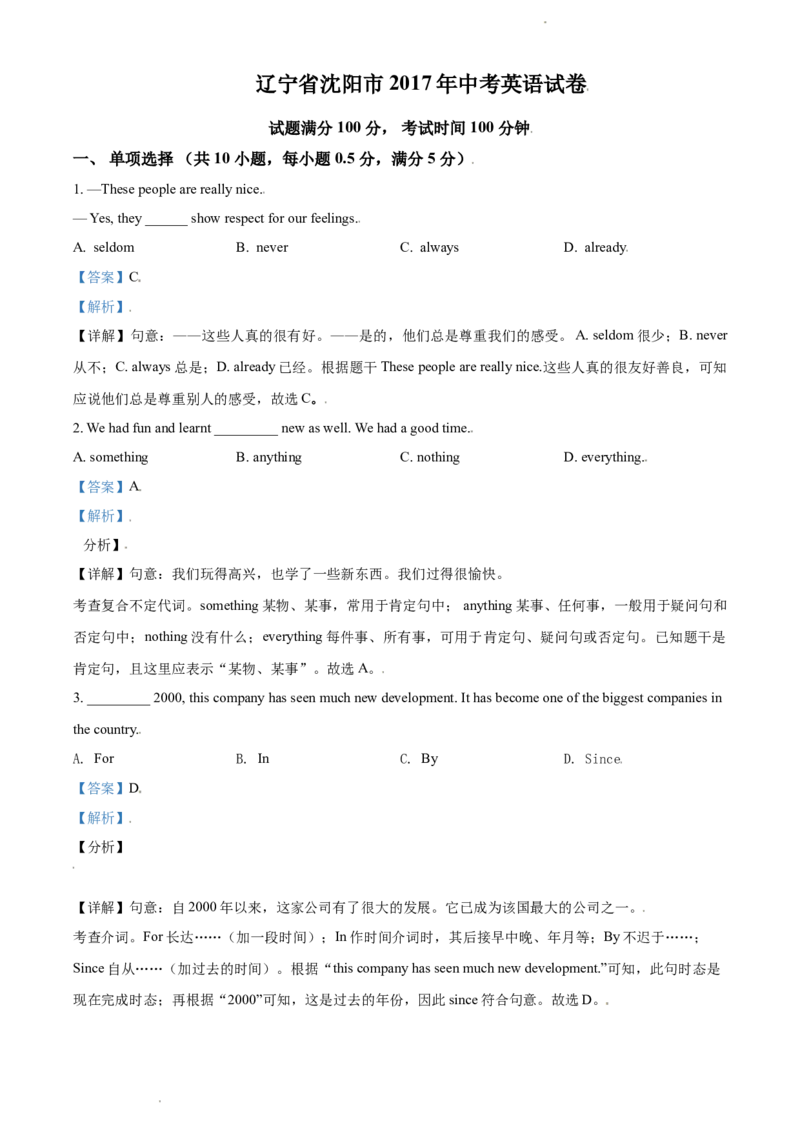 辽宁省沈阳市2017年中考英语试题（解析版）_中考真题_3.英语中考真题2015-2024年_地区卷_辽宁省_辽宁英语_辽宁英语_沈阳英语08-22