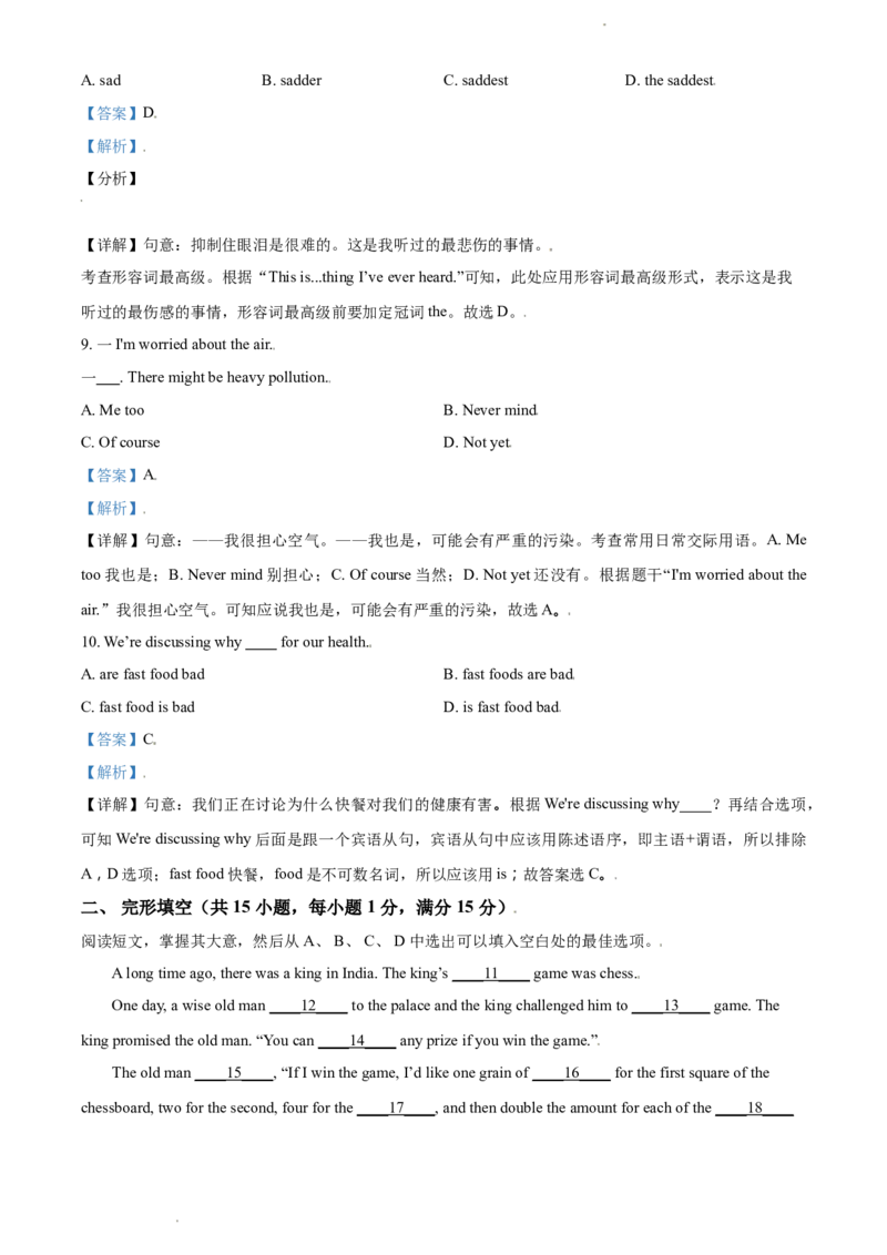 辽宁省沈阳市2017年中考英语试题（解析版）_中考真题_3.英语中考真题2015-2024年_地区卷_辽宁省_辽宁英语_辽宁英语_沈阳英语08-22