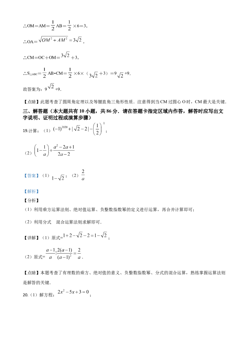 精品解析：江苏省徐州市2020年中考数学试题（解析版）_中考真题_2.数学中考真题2015-2024年_2020全国多省多地中考数学真题126份_2020年中考真题精品解析数学（江苏徐州卷）精编word版