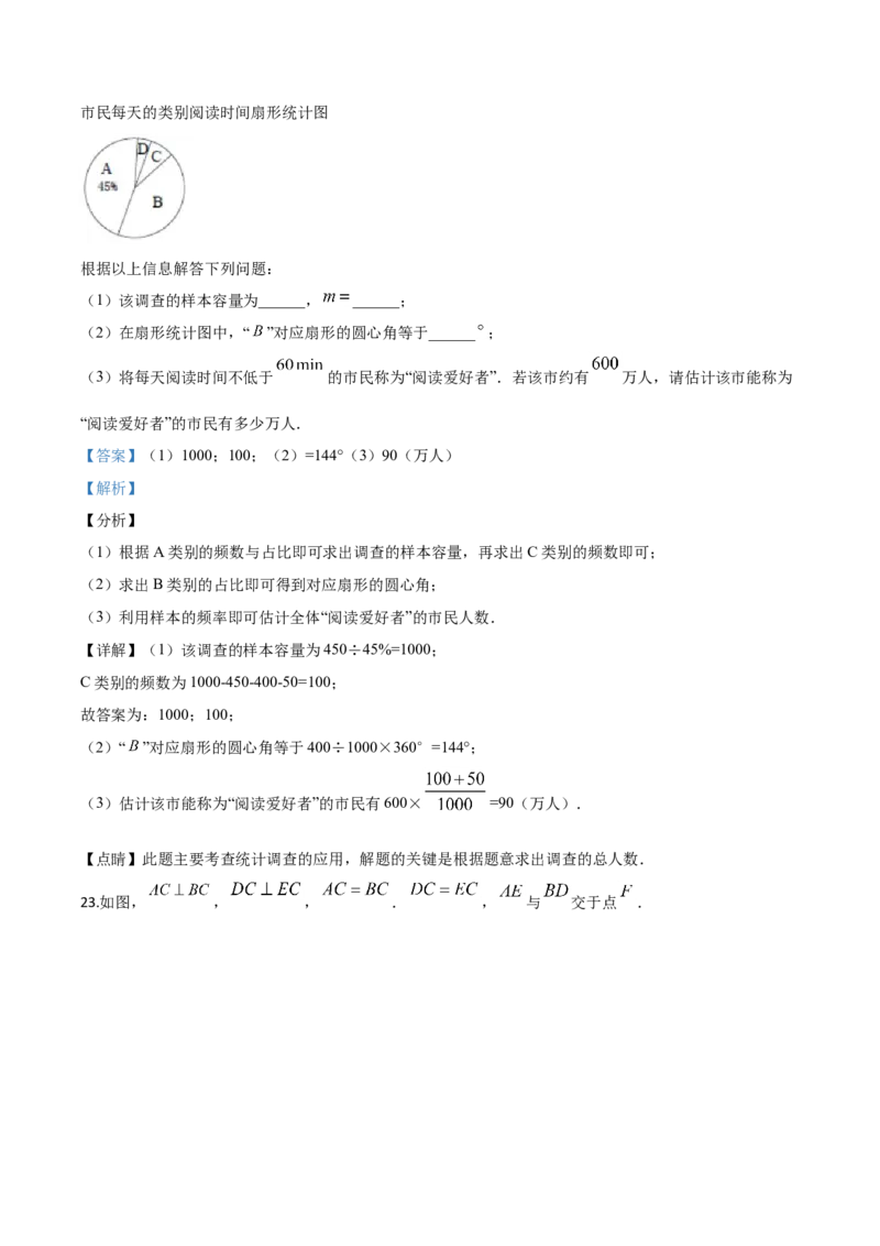 精品解析：江苏省徐州市2020年中考数学试题（解析版）_中考真题_2.数学中考真题2015-2024年_2020全国多省多地中考数学真题126份_2020年中考真题精品解析数学（江苏徐州卷）精编word版