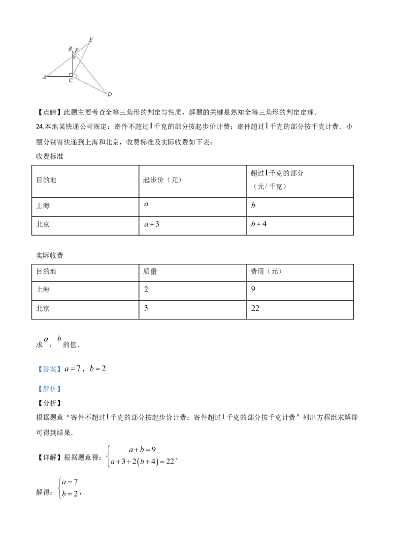 精品解析：江苏省徐州市2020年中考数学试题（解析版）_中考真题_2.数学中考真题2015-2024年_2020全国多省多地中考数学真题126份_2020年中考真题精品解析数学（江苏徐州卷）精编word版
