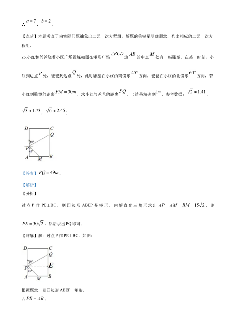 精品解析：江苏省徐州市2020年中考数学试题（解析版）_中考真题_2.数学中考真题2015-2024年_2020全国多省多地中考数学真题126份_2020年中考真题精品解析数学（江苏徐州卷）精编word版