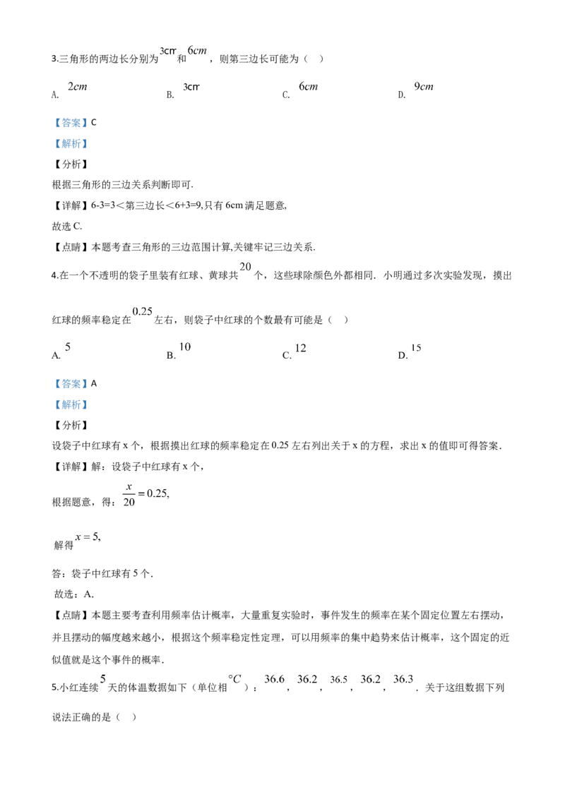 精品解析：江苏省徐州市2020年中考数学试题（解析版）_中考真题_2.数学中考真题2015-2024年_2020全国多省多地中考数学真题126份_2020年中考真题精品解析数学（江苏徐州卷）精编word版