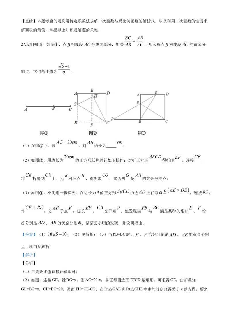 精品解析：江苏省徐州市2020年中考数学试题（解析版）_中考真题_2.数学中考真题2015-2024年_2020全国多省多地中考数学真题126份_2020年中考真题精品解析数学（江苏徐州卷）精编word版