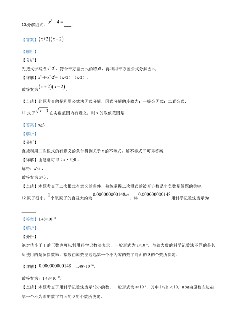 精品解析：江苏省徐州市2020年中考数学试题（解析版）_中考真题_2.数学中考真题2015-2024年_2020全国多省多地中考数学真题126份_2020年中考真题精品解析数学（江苏徐州卷）精编word版