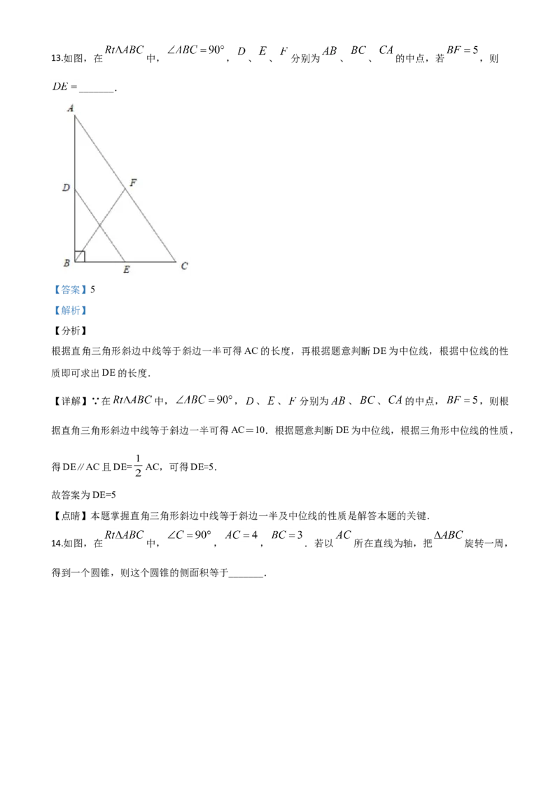 精品解析：江苏省徐州市2020年中考数学试题（解析版）_中考真题_2.数学中考真题2015-2024年_2020全国多省多地中考数学真题126份_2020年中考真题精品解析数学（江苏徐州卷）精编word版