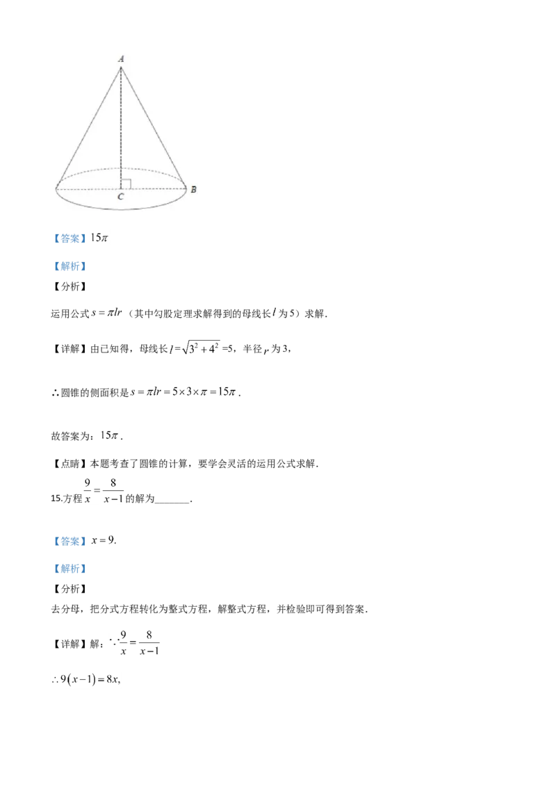 精品解析：江苏省徐州市2020年中考数学试题（解析版）_中考真题_2.数学中考真题2015-2024年_2020全国多省多地中考数学真题126份_2020年中考真题精品解析数学（江苏徐州卷）精编word版