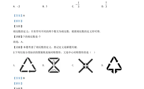 精品解析：江苏省徐州市2020年中考数学试题（解析版）_中考真题_2.数学中考真题2015-2024年_2020全国多省多地中考数学真题126份_2020年中考真题精品解析数学（江苏徐州卷）精编word版