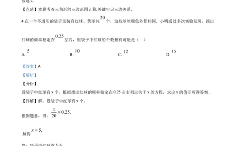 精品解析：江苏省徐州市2020年中考数学试题（解析版）_中考真题_2.数学中考真题2015-2024年_2020全国多省多地中考数学真题126份_2020年中考真题精品解析数学（江苏徐州卷）精编word版