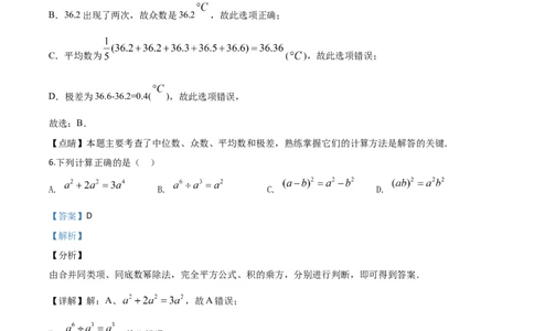 精品解析：江苏省徐州市2020年中考数学试题（解析版）_中考真题_2.数学中考真题2015-2024年_2020全国多省多地中考数学真题126份_2020年中考真题精品解析数学（江苏徐州卷）精编word版