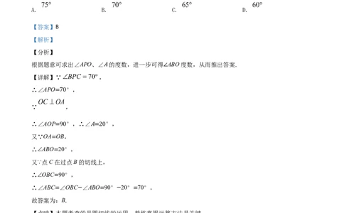 精品解析：江苏省徐州市2020年中考数学试题（解析版）_中考真题_2.数学中考真题2015-2024年_2020全国多省多地中考数学真题126份_2020年中考真题精品解析数学（江苏徐州卷）精编word版