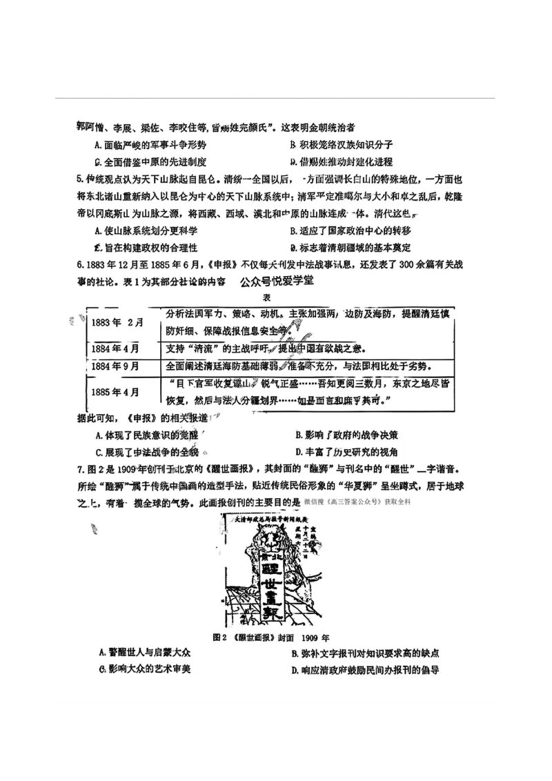 东北三省三校2025年高三第一次联合模拟考试历史_2025年3月_250308东北三省三校（哈师大附中、辽宁省实验中学、东北师大附中）2025年高三第一次联合模拟考试（全科）